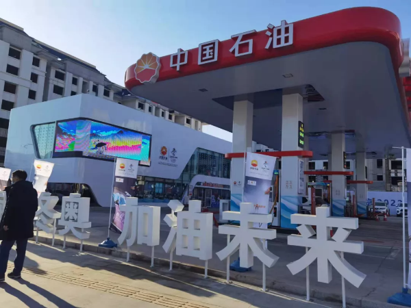中石油