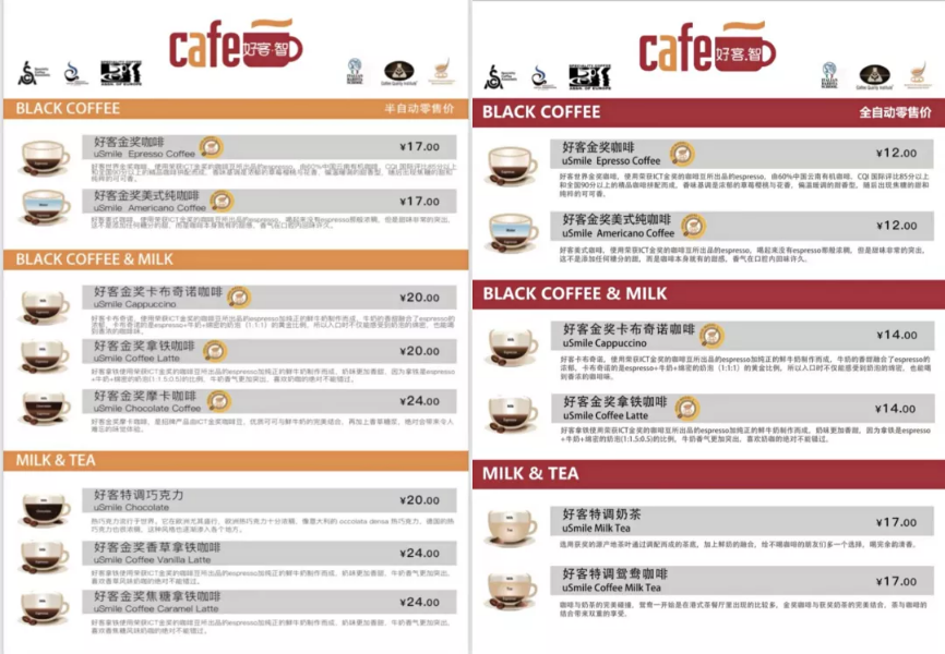 好客咖啡品类