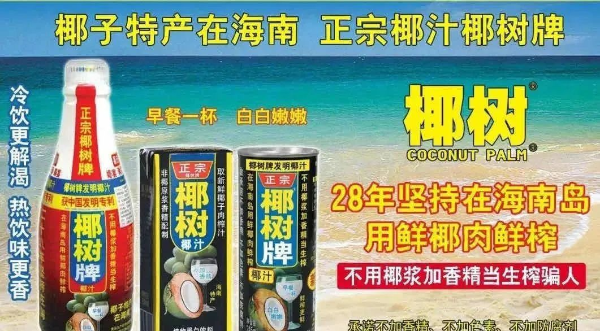 椰树椰汁产品