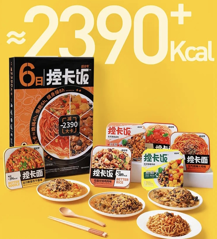 超级零」推出新品：6日控卡饭-FoodTalks全球食品资讯