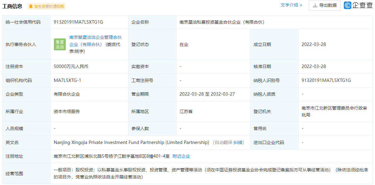 南京星洽私募投资基金合伙企业（有限合伙）工商信息