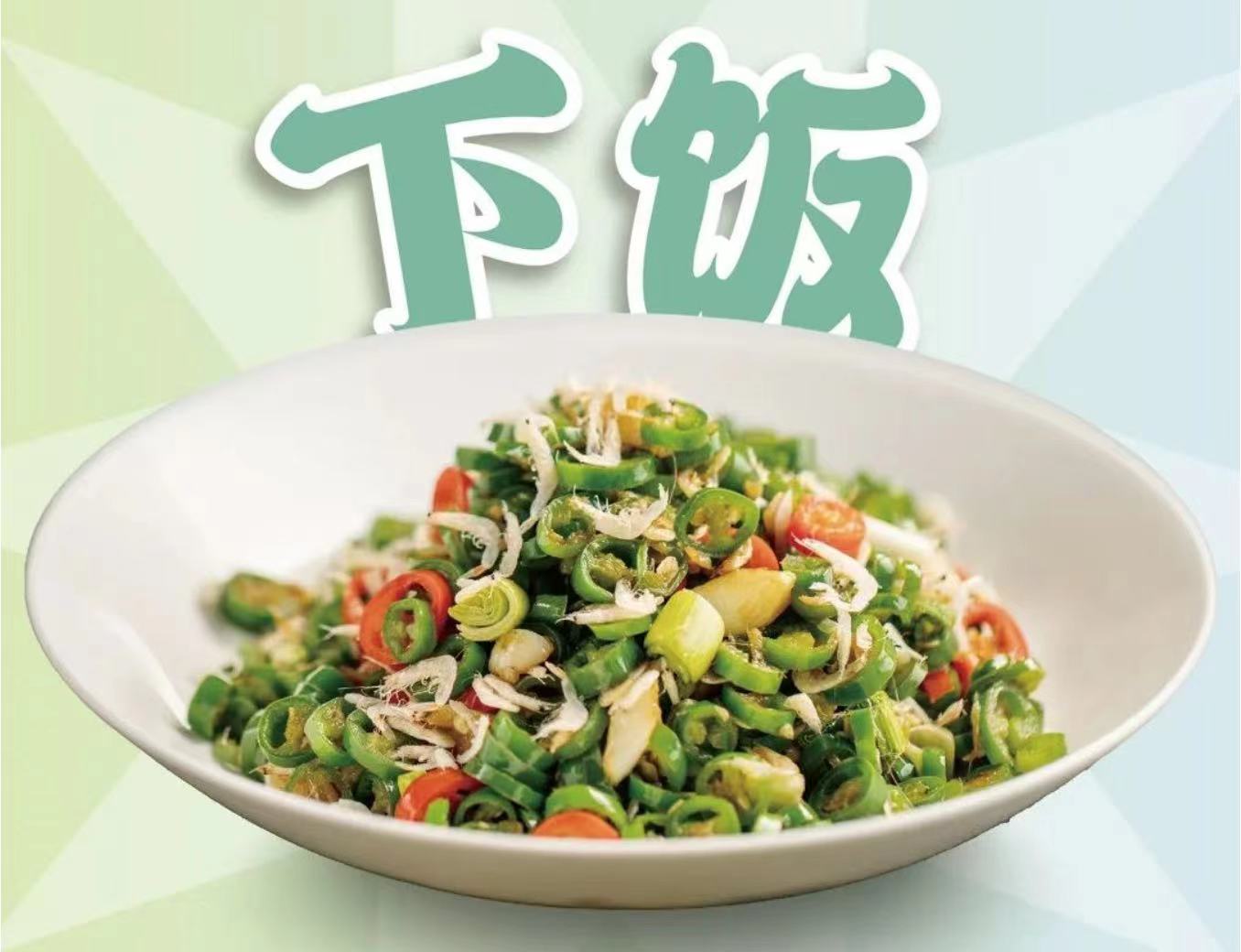 虾皮尖椒