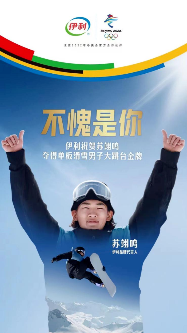 一组数据,回顾伊利在2022年北京冬奥会上取得的成绩:在品牌认知上,据