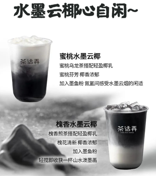 蜜桃水墨云椰、槐香水墨云椰