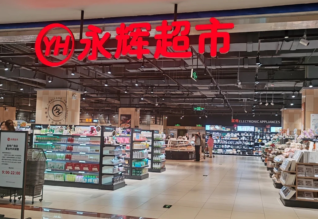 永辉超市:前三季度净利5229.12万元-FoodTalks全球食品资讯