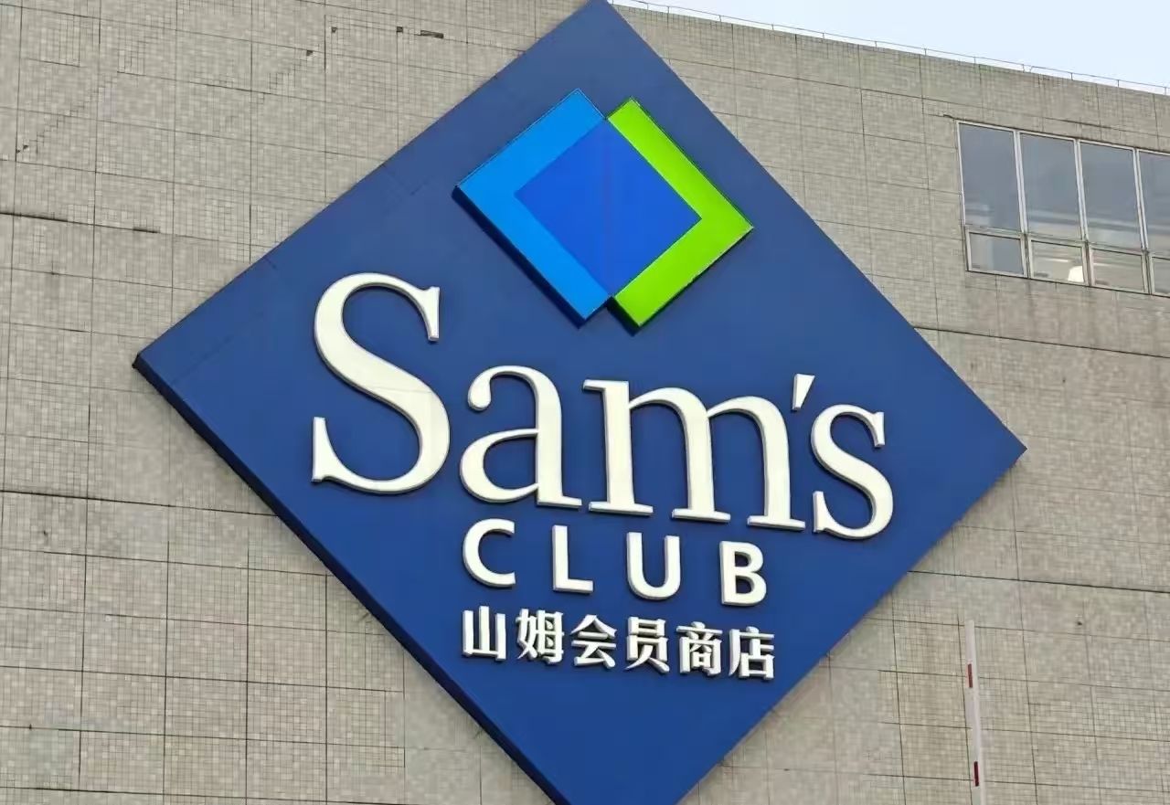 考古结束,山姆西北首店要来了