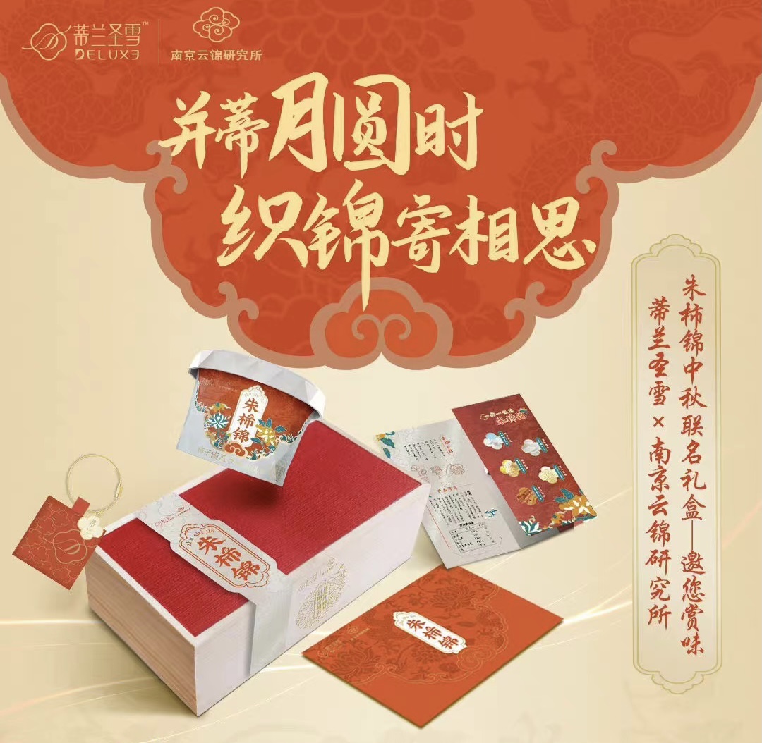 「朱柿锦」冰淇淋礼盒