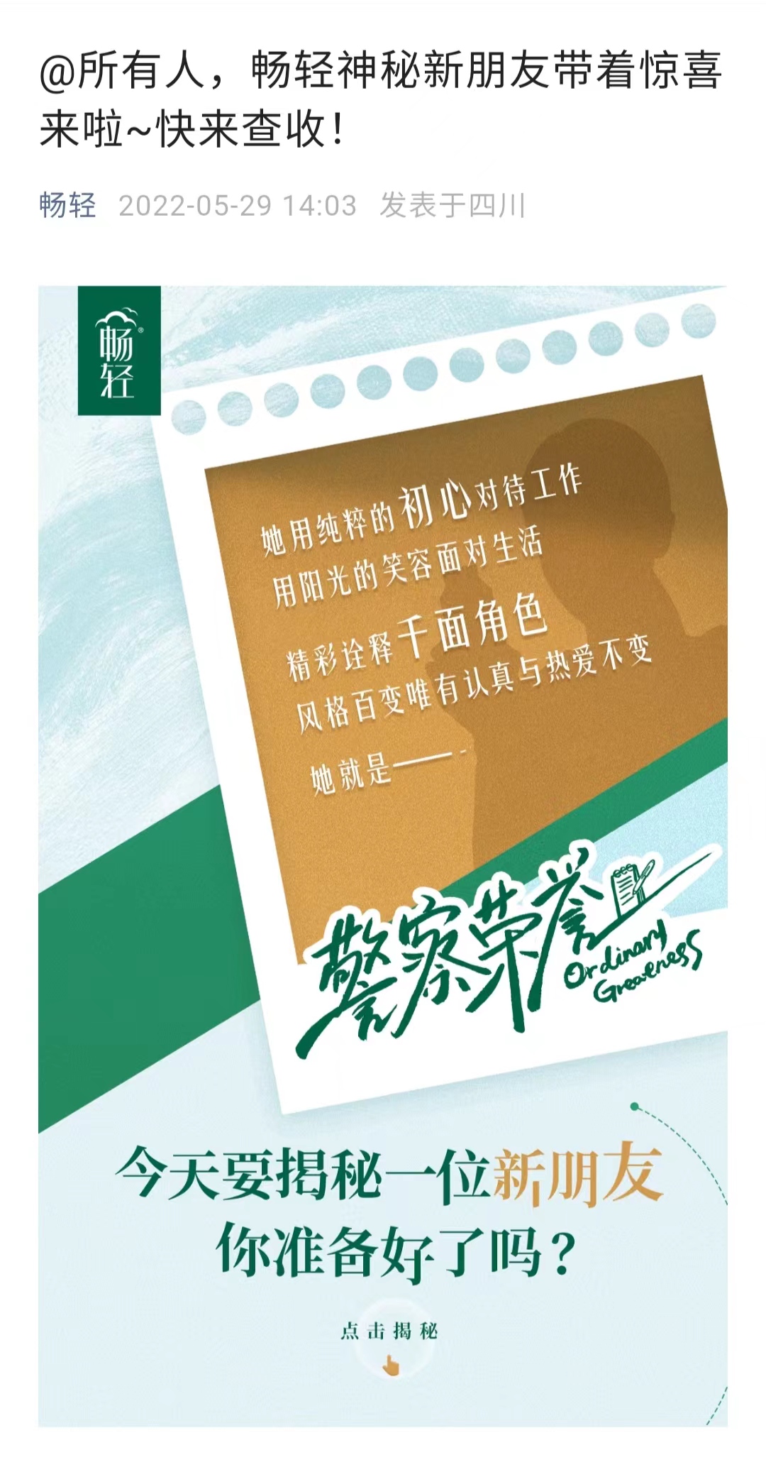 畅轻揭秘新朋友