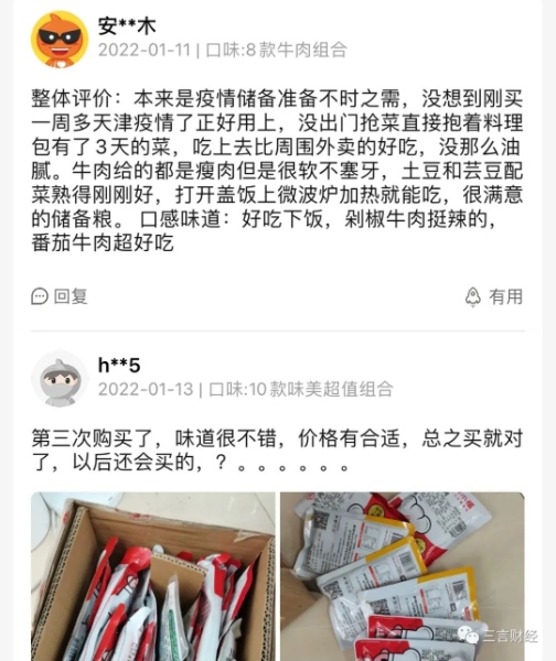淘宝用户购买预制菜后的评价