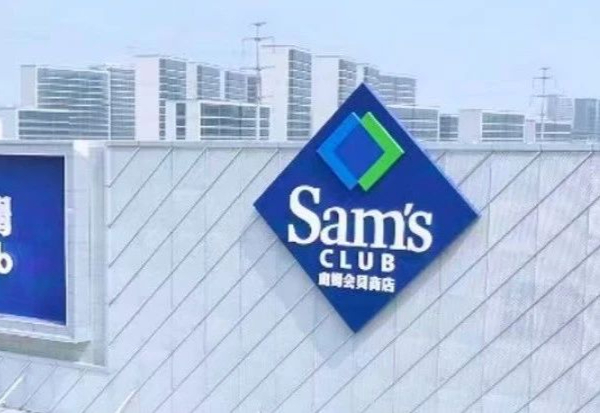 独家｜山姆中国开店加速，计划每年要新增至8-10家