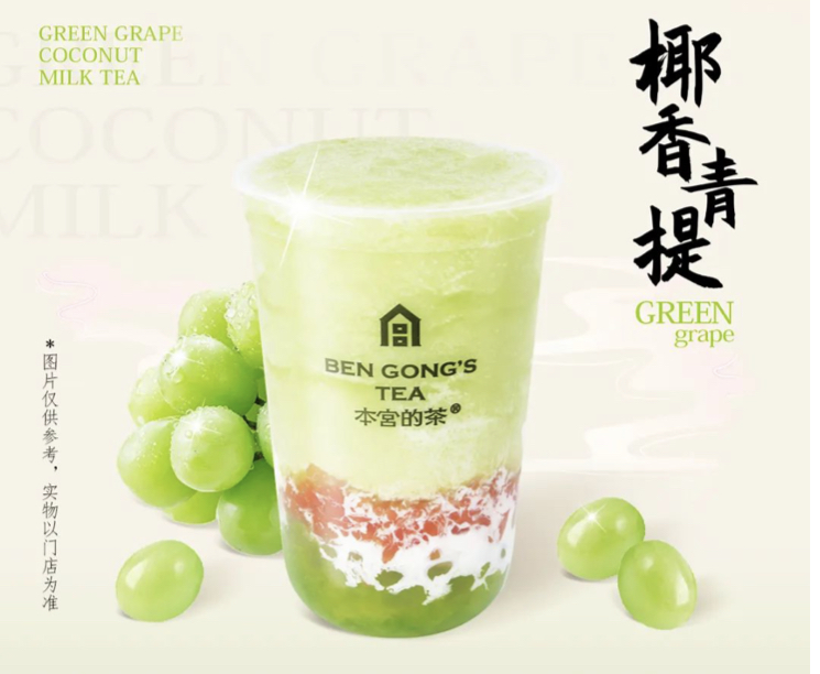 椰香青提