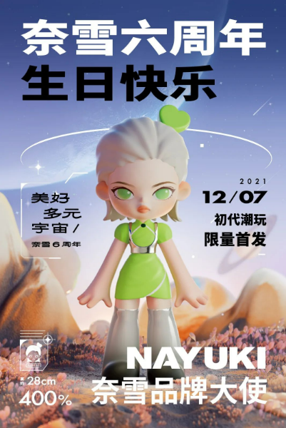 奈雪虚拟形象NAYUKI