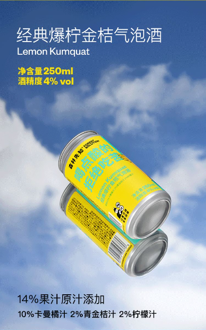 经典爆柠金桔气泡酒