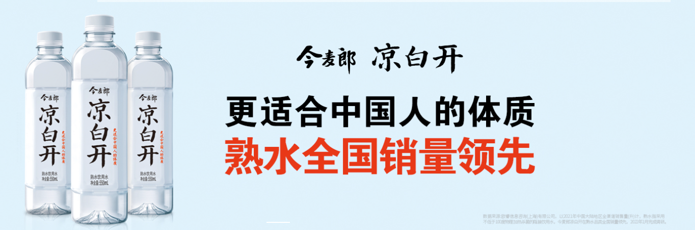 今麦郎凉白开