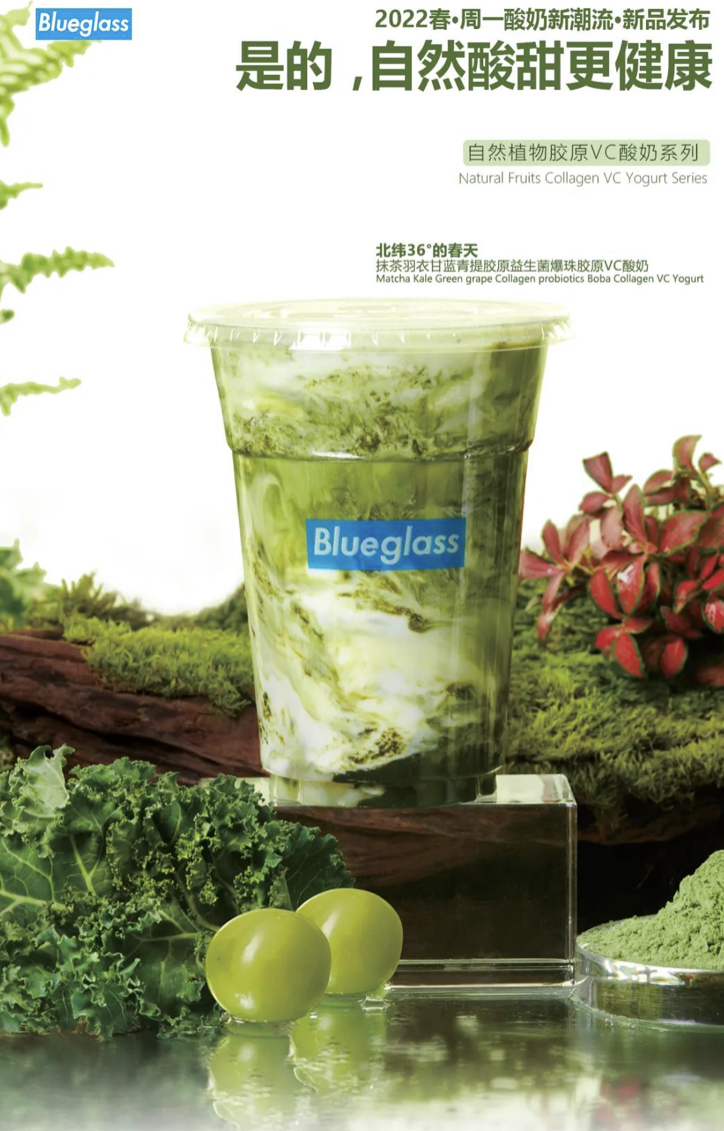 「Blueglass Yogurt」推出新品：北纬36 °的春天•抹茶羽衣甘蓝青提胶原益生菌分子爆珠胶原VC酸奶FoodTalks全球食品资讯