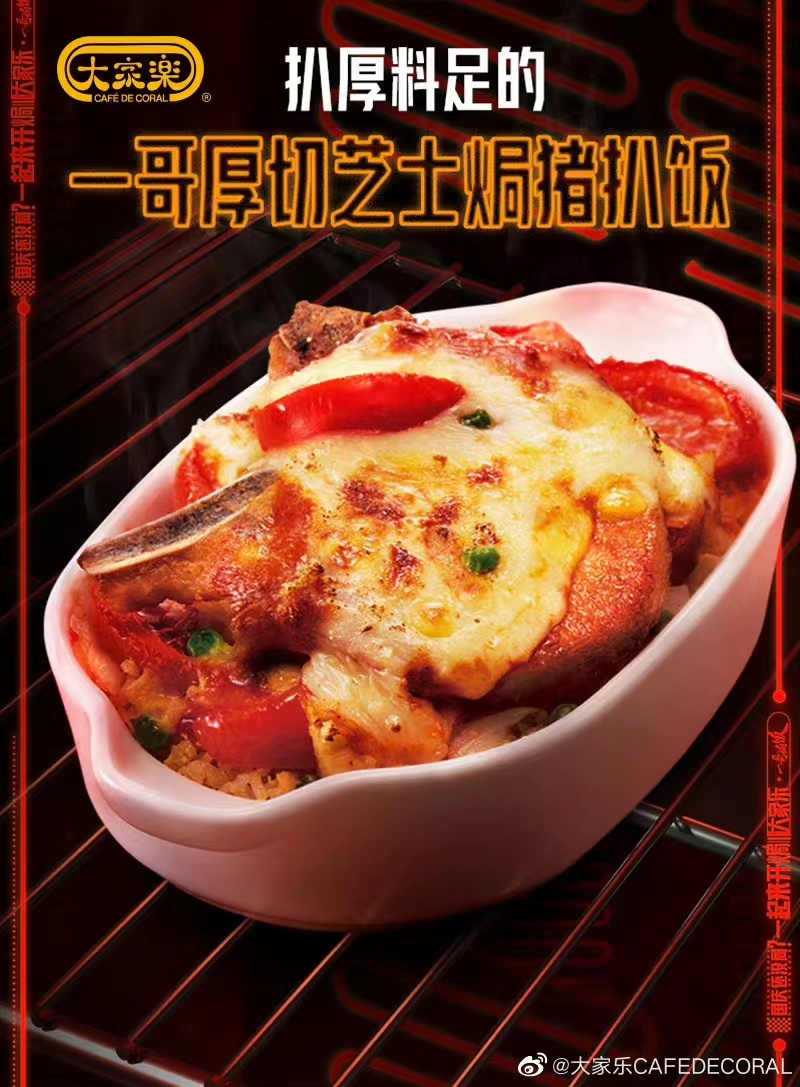 焗饭