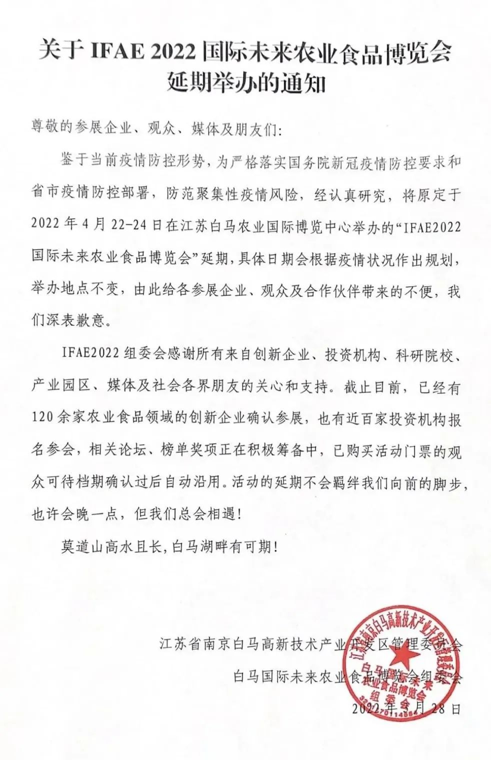 延期公告