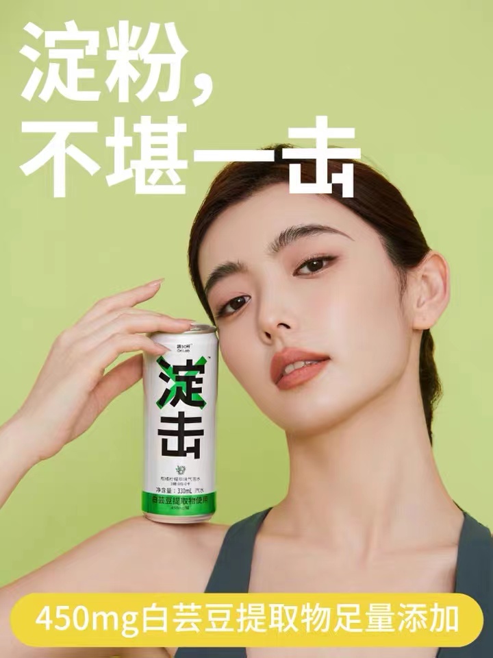 新品含有白芸豆提取物