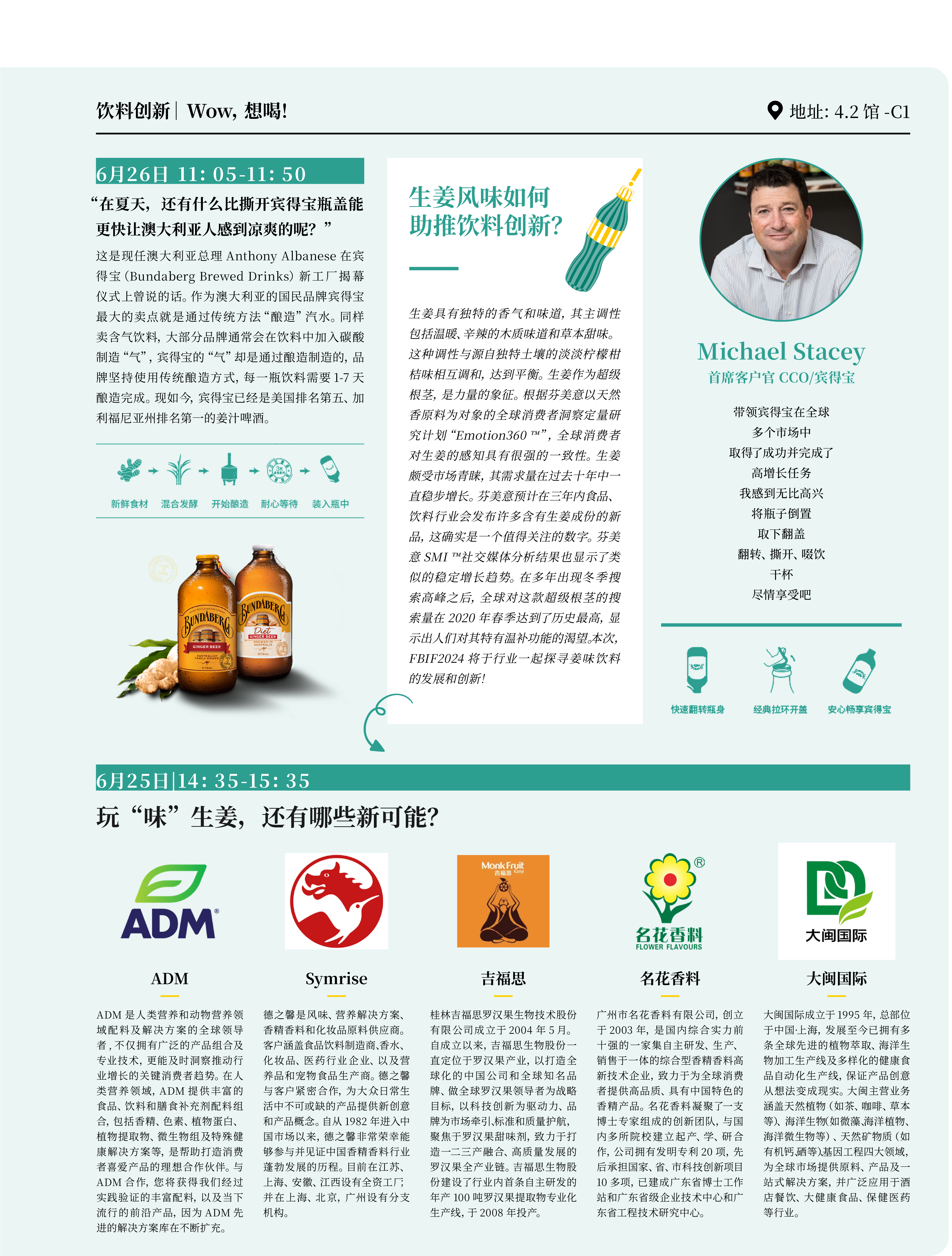 超详细!FBIF2024最新议程公布!-FoodTalks全球食品资讯