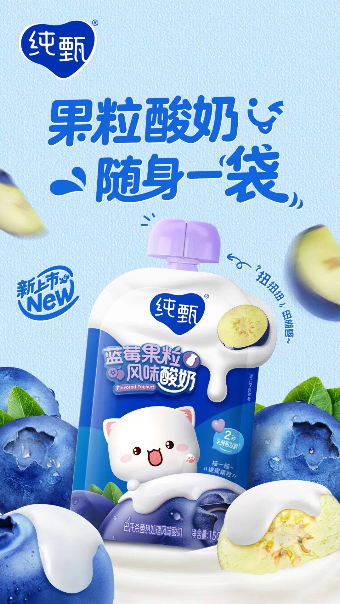 酸奶行业卷了这么久,纯甄选择靠一个“果冻袋”突围-FoodTalks全球食品资讯