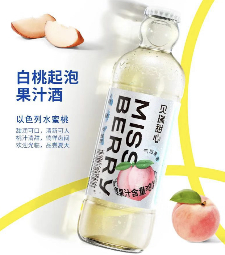 白桃起泡果汁酒