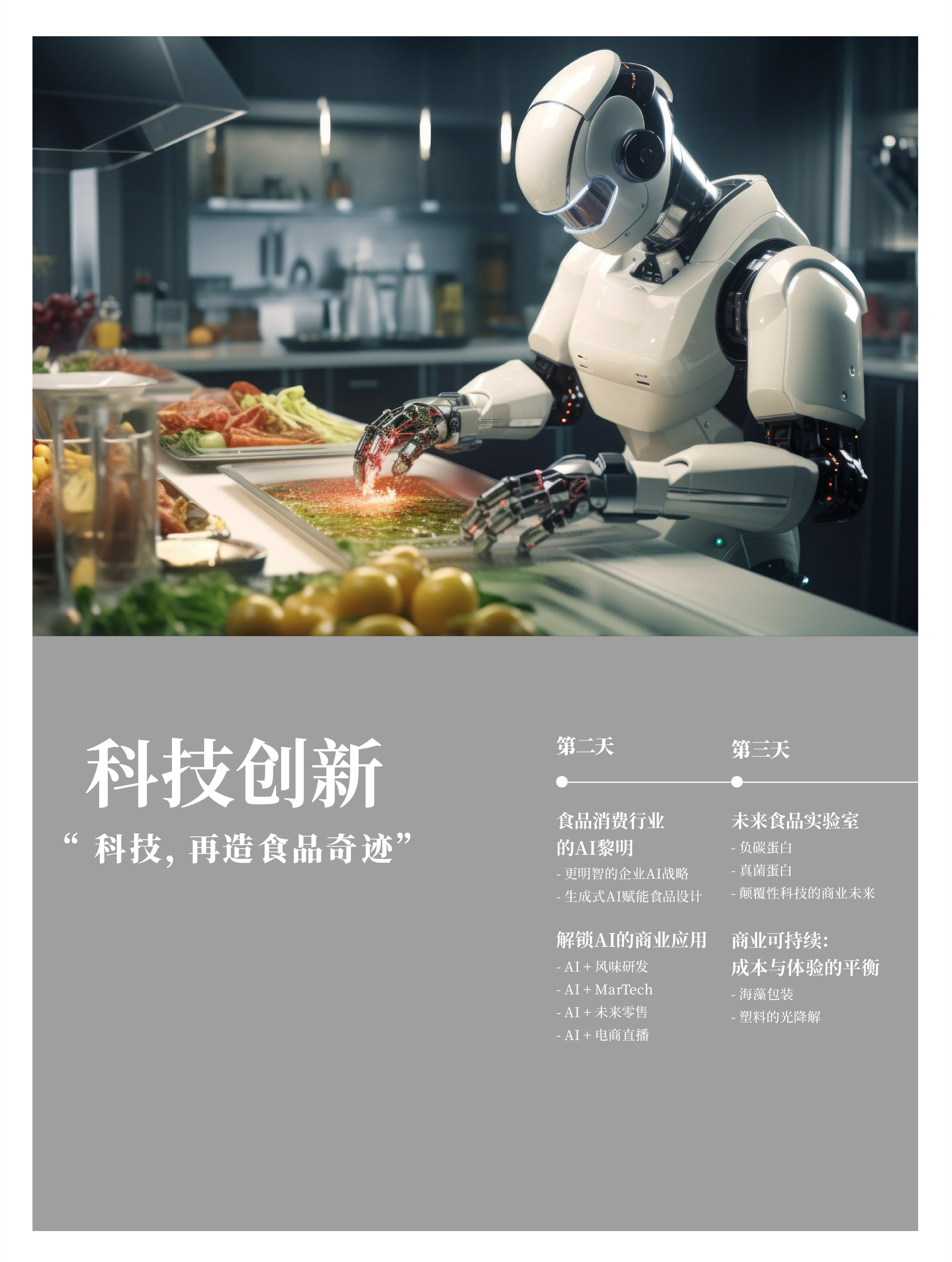 超详细!FBIF2024最新议程公布!-FoodTalks全球食品资讯