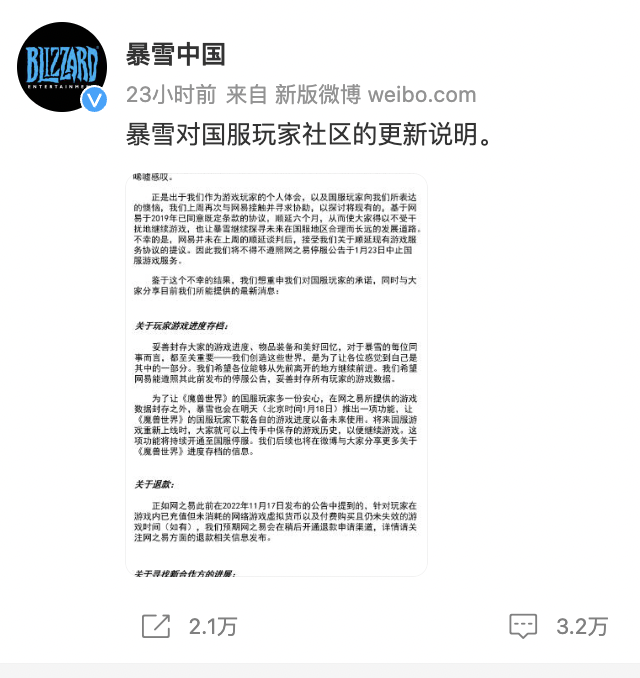 暴雪对国服玩家社区的更新说明