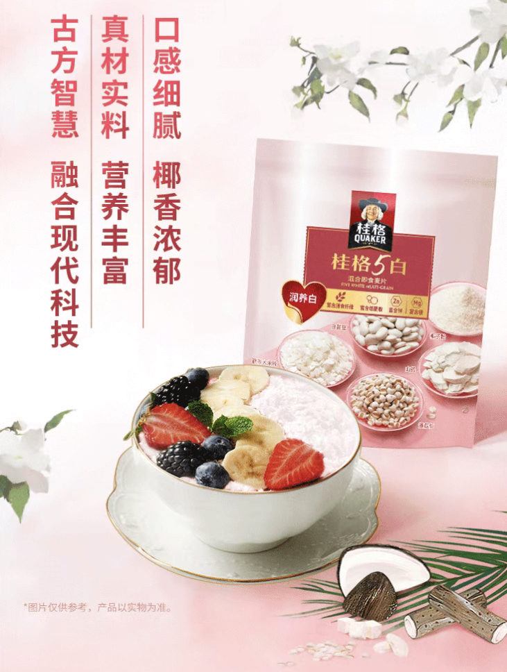 百事旗下「桂格」推出新品：桂格5白-FoodTalks全球食品资讯