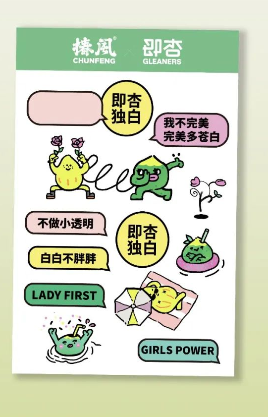 「即杏独白」贴纸