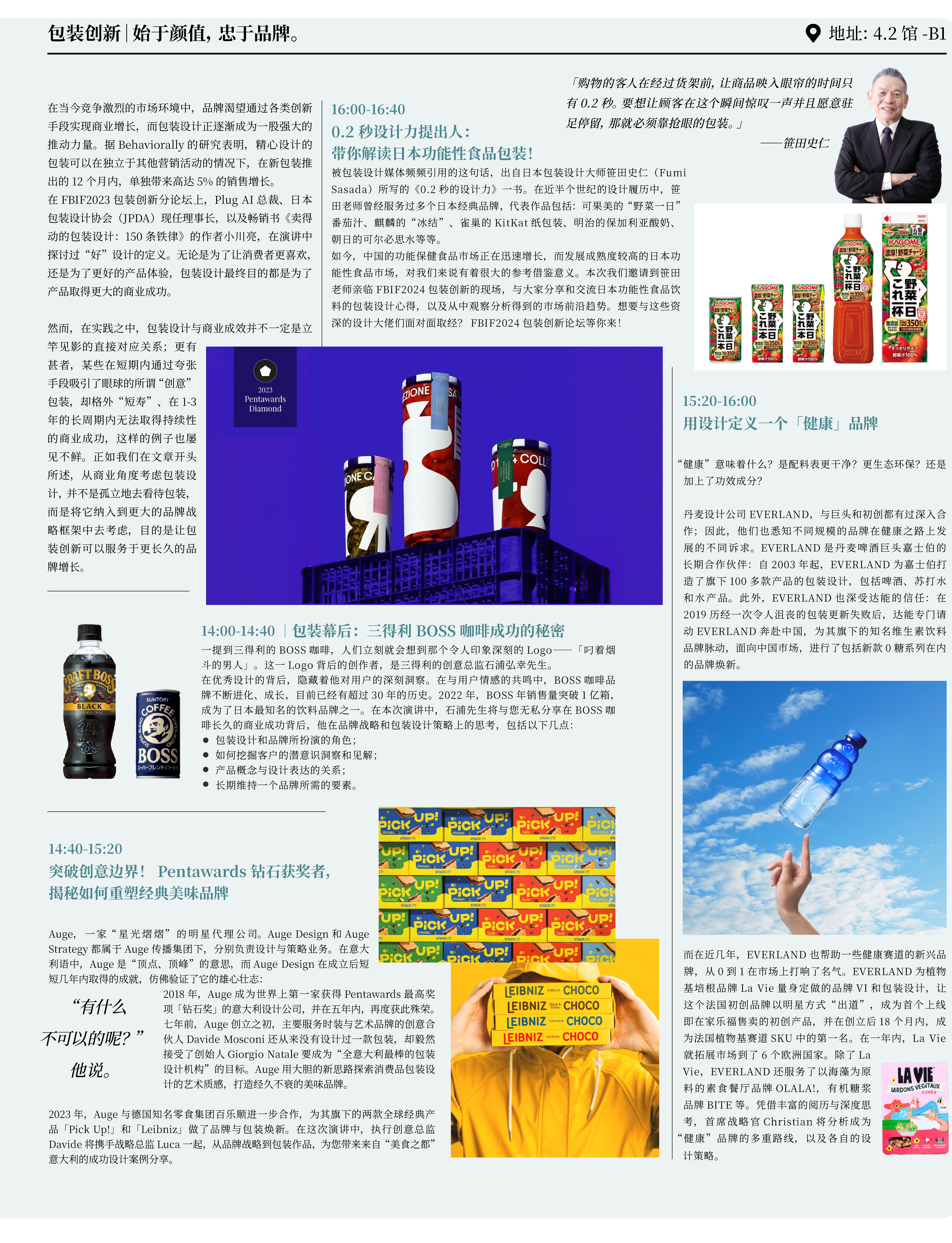 超详细!FBIF2024最新议程公布!-FoodTalks全球食品资讯