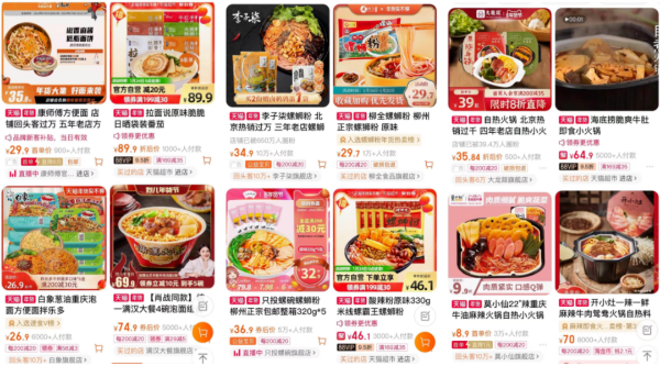 电商平台各品牌的方便面、螺蛳粉和自热火锅