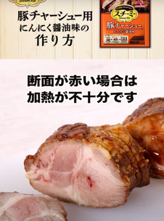 味之素说明经过加热的肉是否熟透的视频截图  （画面中央文字译为“横截面如果为红色，说明加热还未充分”）
