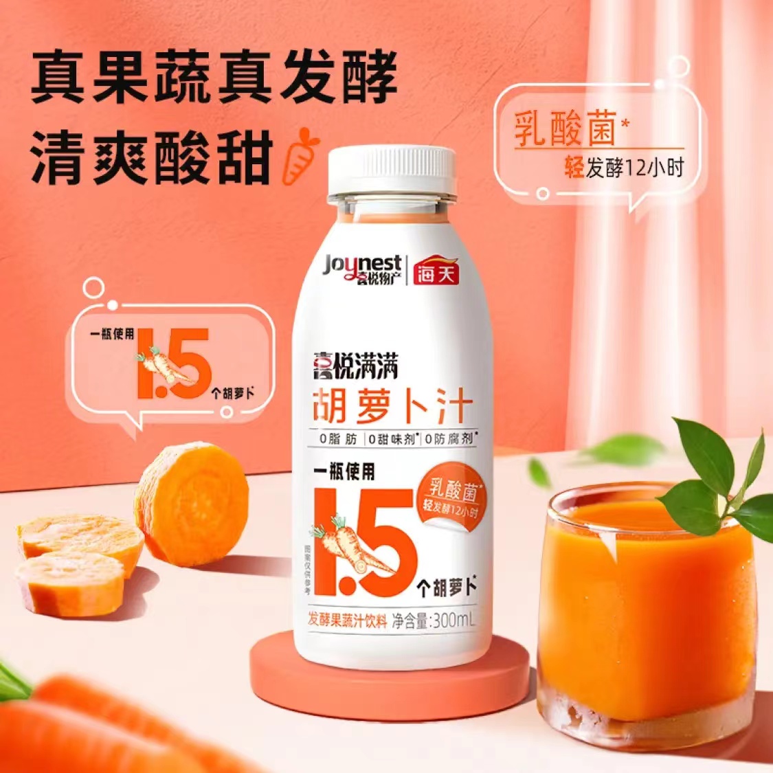 喜悦满满胡萝卜汁
