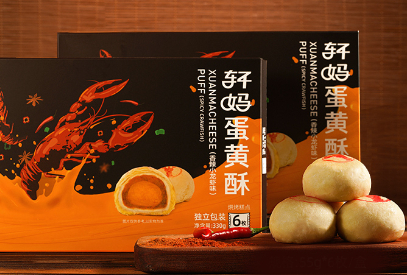 吃得到虾尾的「轩妈」蛋黄酥香辣小龙虾味 | 新探