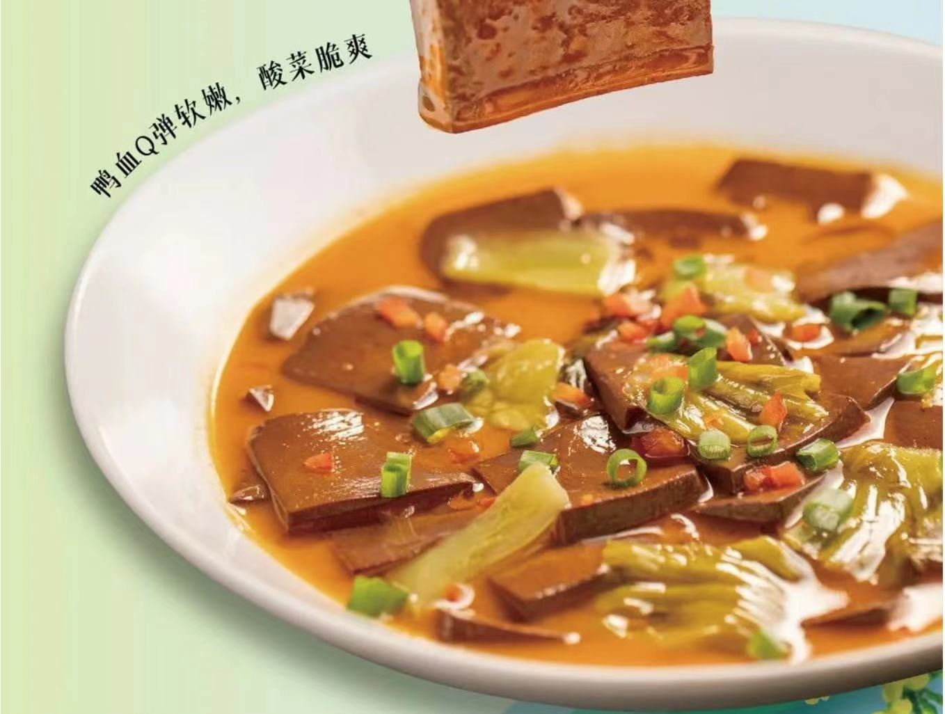 酸菜烩鸭血