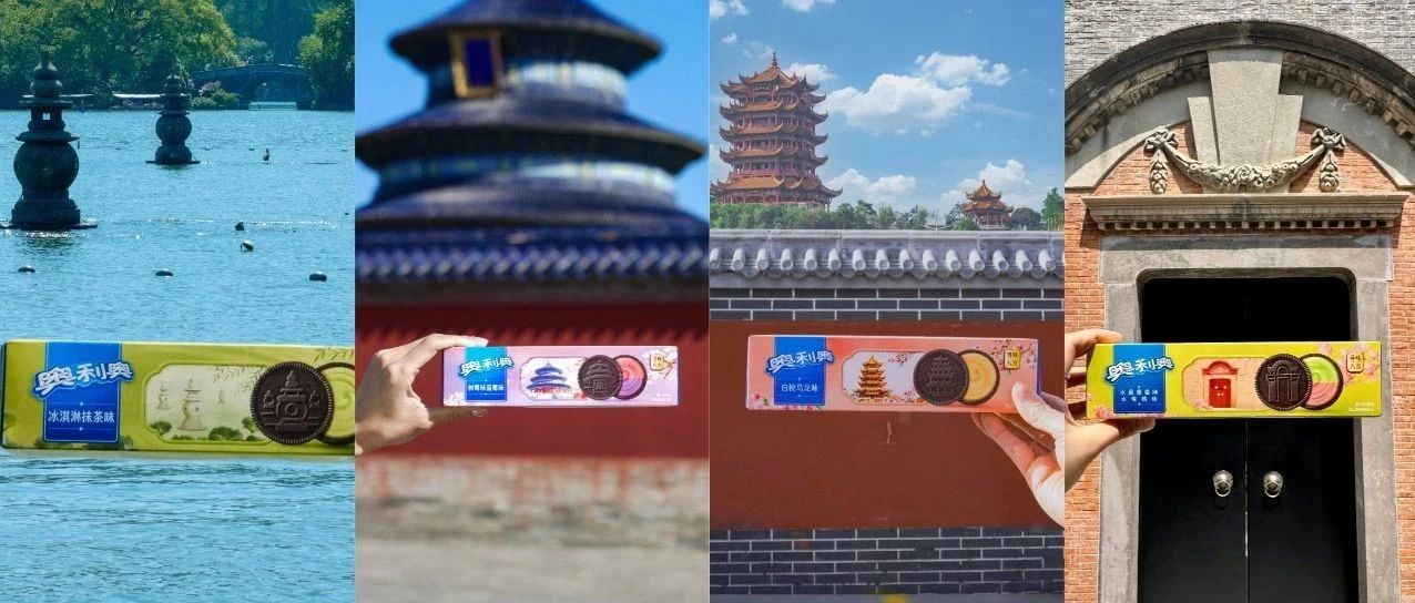 这才是舌尖上的中国！奥利奥把西湖、黄鹤楼搬上饼干，零食和文旅的边界没了