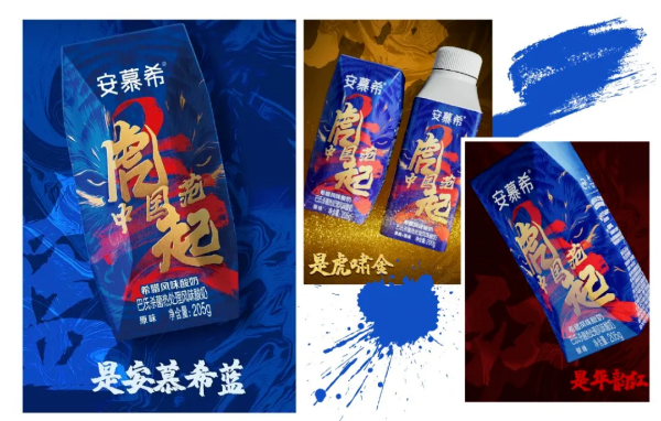 安慕希“虎起中国范”