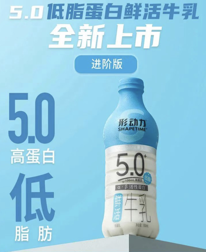 5.0低脂蛋白鲜活牛乳