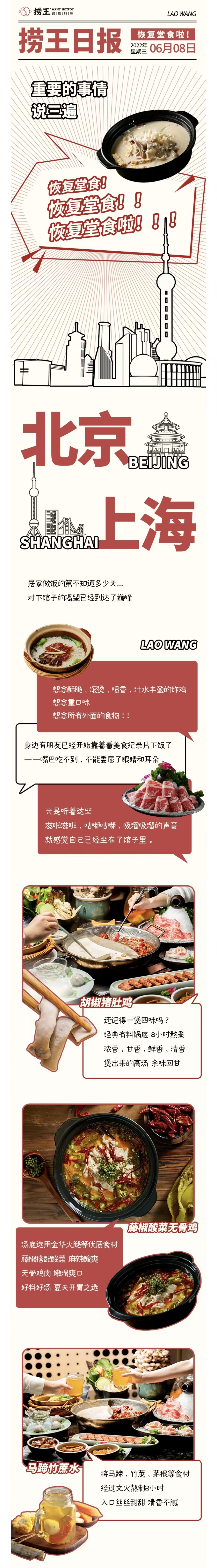 捞王锅物料理恢复堂食海报