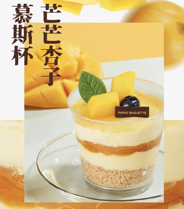 芒芒杏子慕斯杯