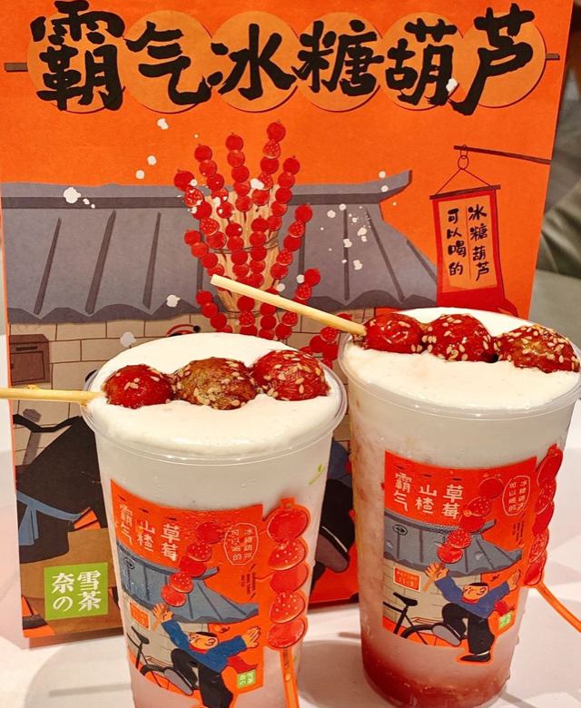 奈雪的茶山楂类饮品：霸气山楂草莓