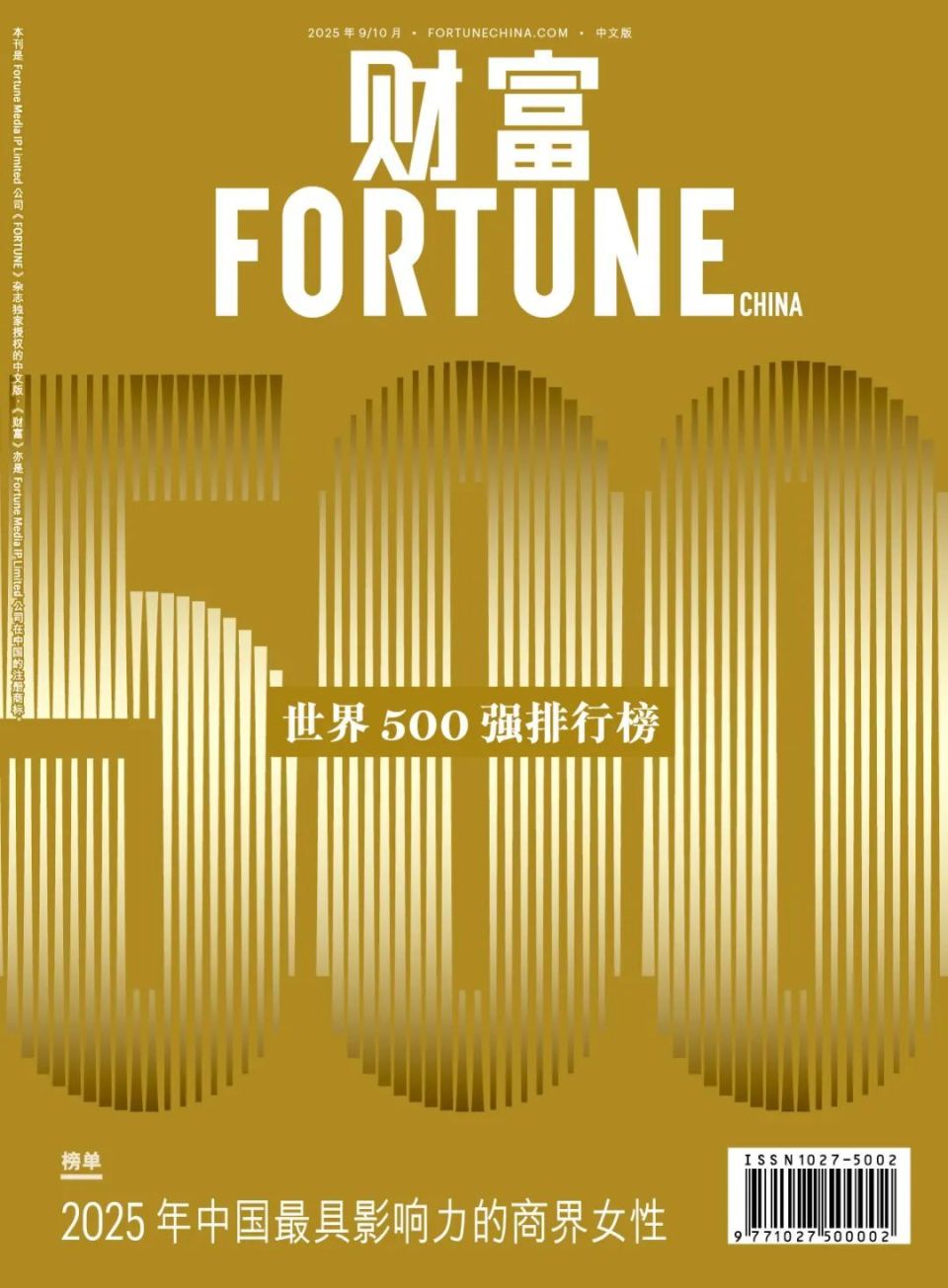 2025年《财富》世界500强排行榜出炉,雀巢稳居前列,百事和可口可乐排名跃升!-FoodTalks全球食品资讯