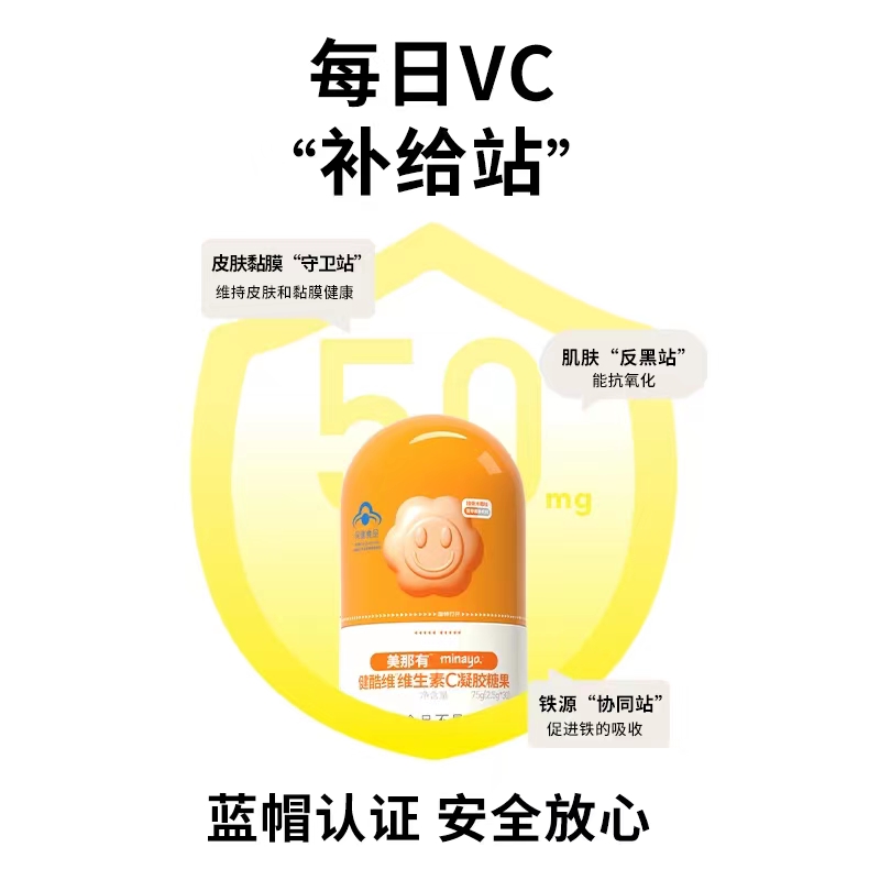「minayo」健酷维维生素C凝胶糖果