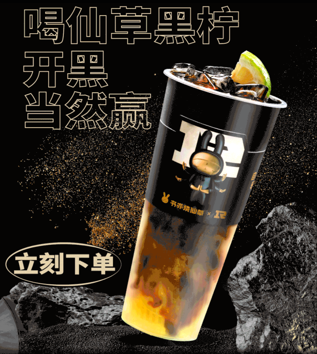 「书亦烧仙草」仙草黑柠茶