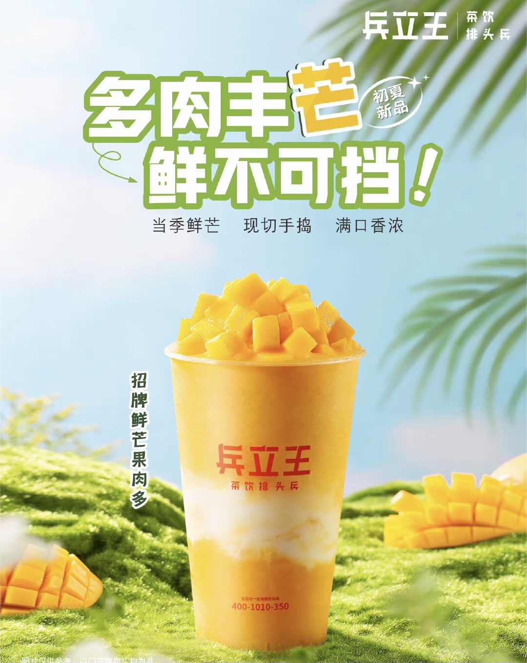 「兵立王」推出新品:招牌鲜芒果肉多-FoodTalks全球食品资讯
