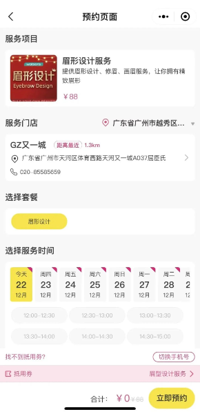 “眉型大师”活动预约入口