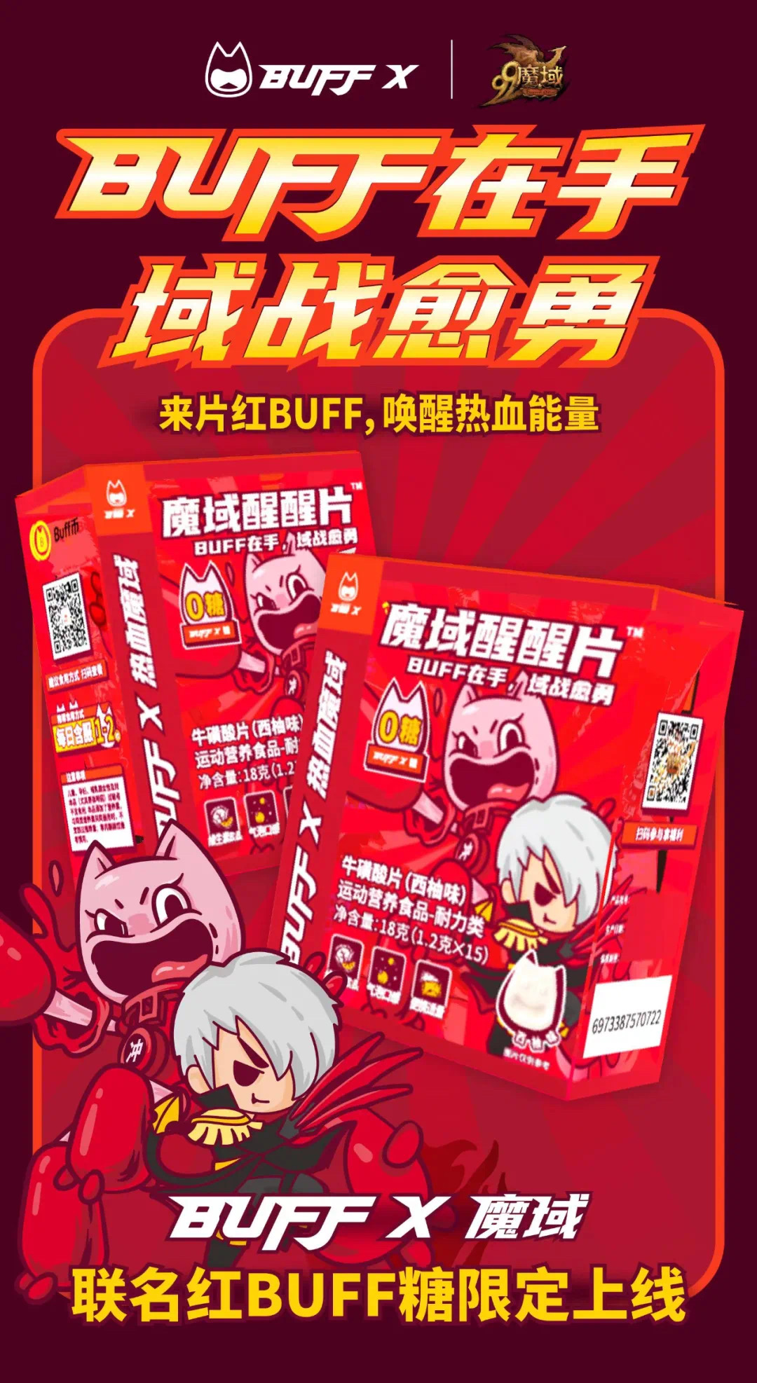 魔域醒醒片