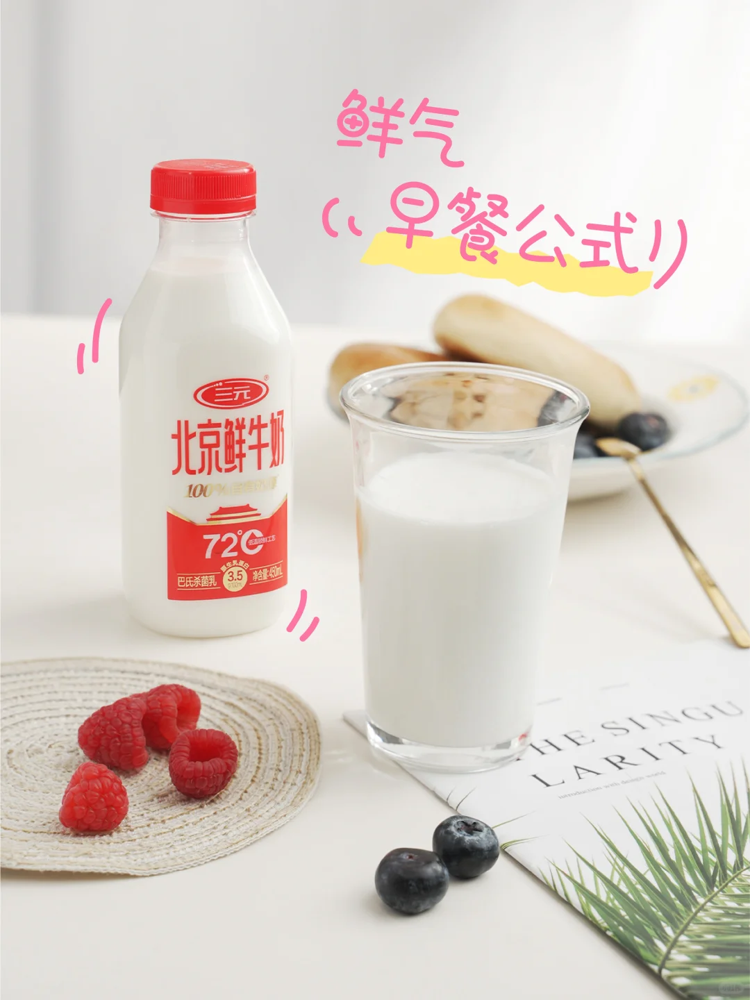 三元北京鲜牛奶