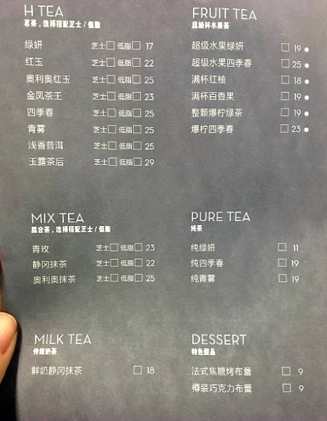 2017年喜茶菜单