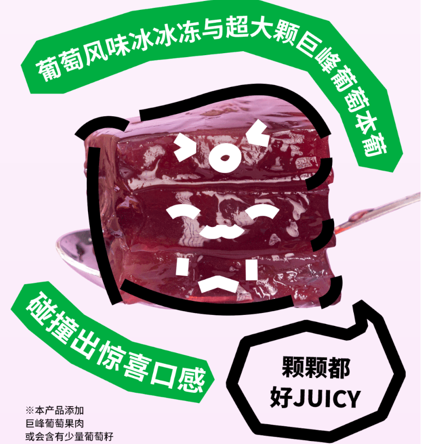 「泽田本家」新品冰冰葡萄冻